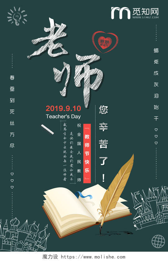 简约风老师教师节快乐海报